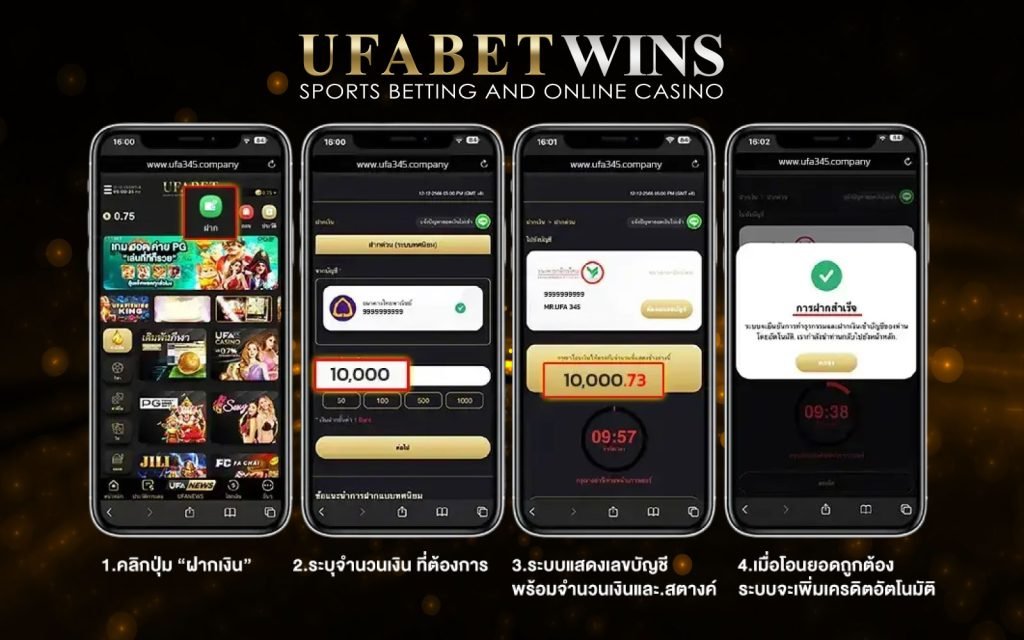ฝากถอนเงิน UFABETWIN