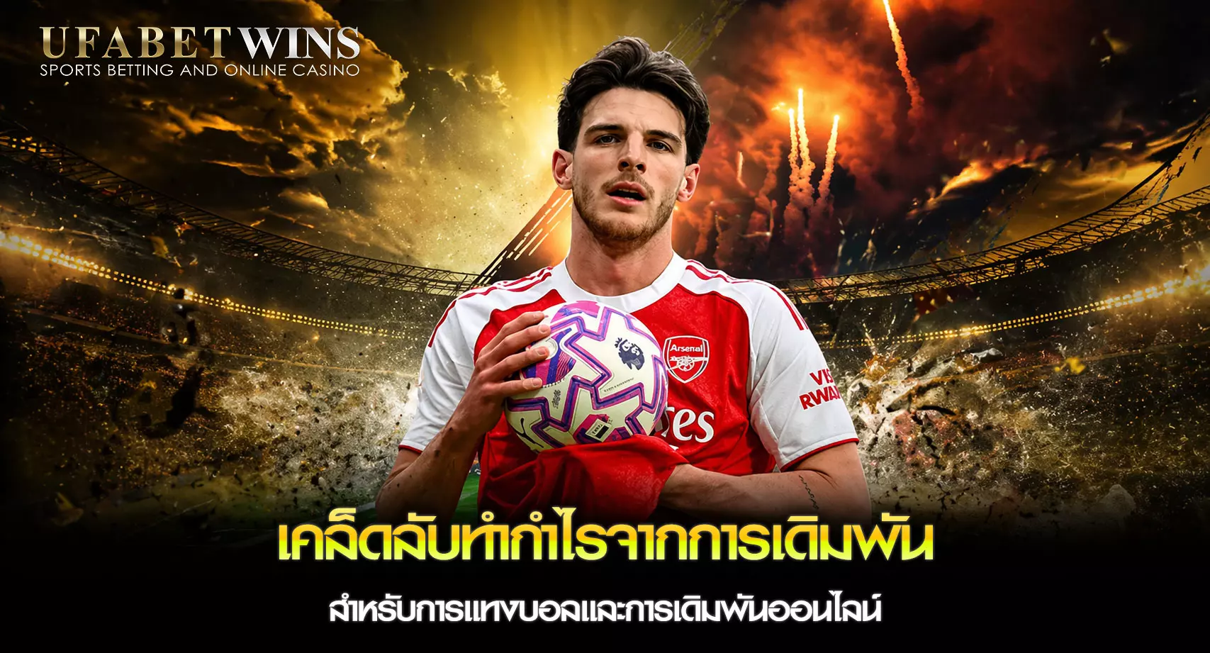 เทคนิคบริหารเงินทุน UFABETWIN